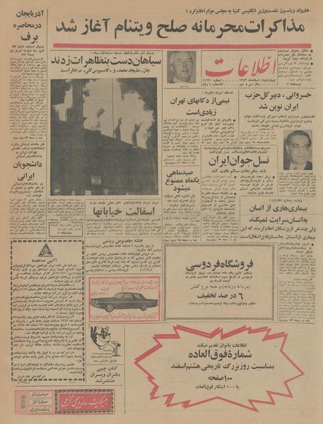 پرونده:Ettelaat13431205.pdf