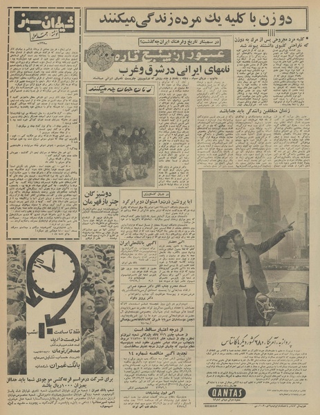 پرونده:Ettelaat13431205.pdf