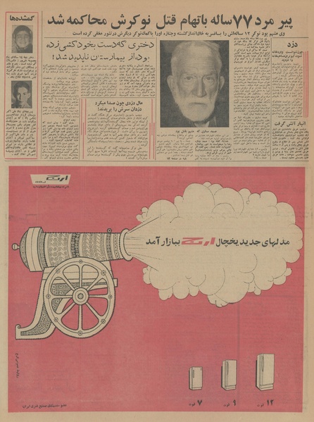 پرونده:Ettelaat13431205.pdf