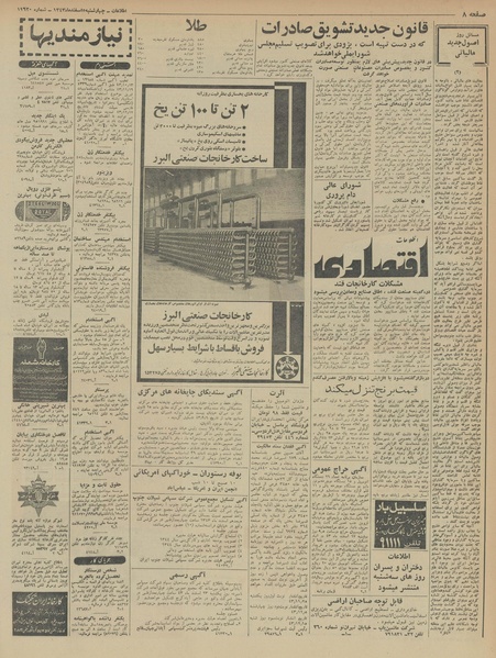 پرونده:Ettelaat13431205.pdf