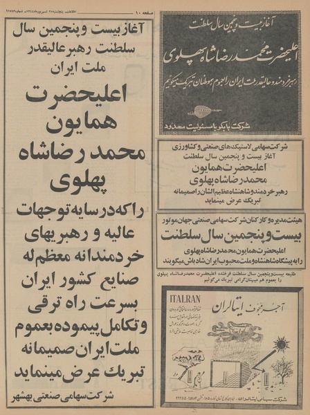 پرونده:Ettelaat13440625.pdf