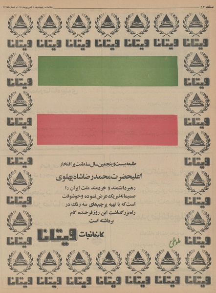 پرونده:Ettelaat13440625.pdf