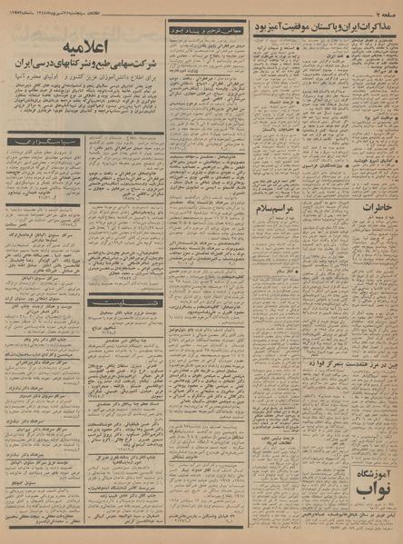 پرونده:Ettelaat13440625.pdf