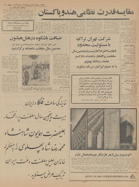 پرونده:Ettelaat13440625.pdf