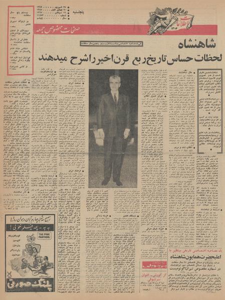 پرونده:Ettelaat13440625.pdf