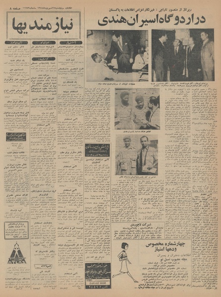 پرونده:Ettelaat13440625.pdf