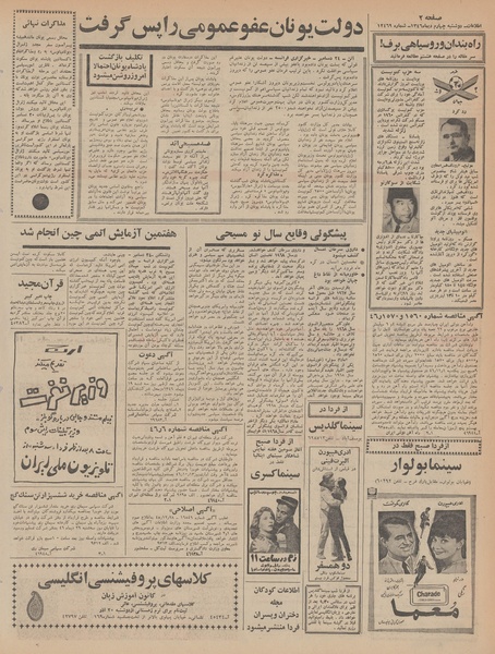 پرونده:Ettelaat13461004.pdf