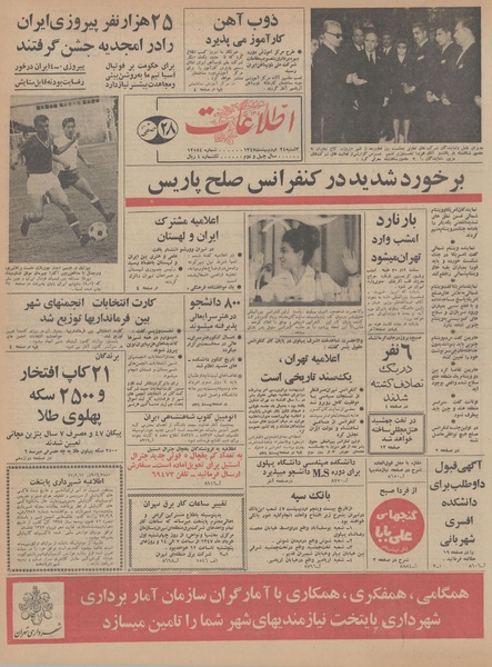 پرونده:Ettelaat13470224.pdf