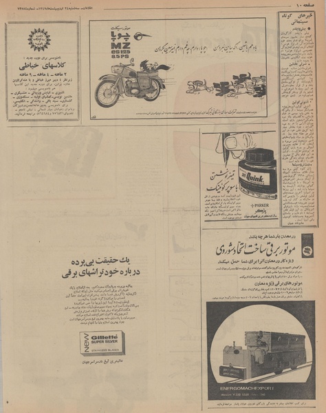 پرونده:Ettelaat13470224.pdf