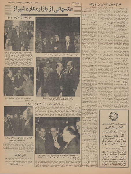 پرونده:Ettelaat13470224.pdf