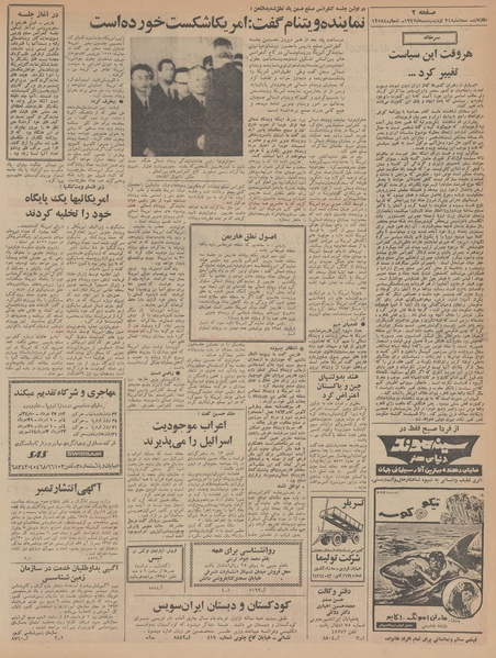 پرونده:Ettelaat13470224.pdf