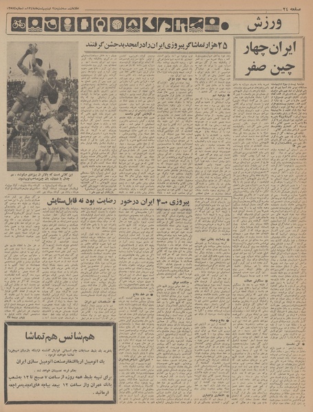 پرونده:Ettelaat13470224.pdf