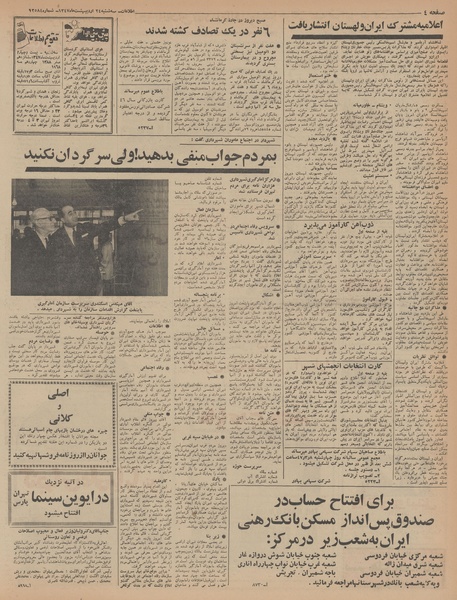 پرونده:Ettelaat13470224.pdf