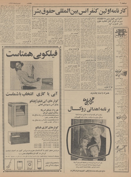 پرونده:Ettelaat13470224.pdf