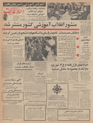 Ettelaat13470517.pdf