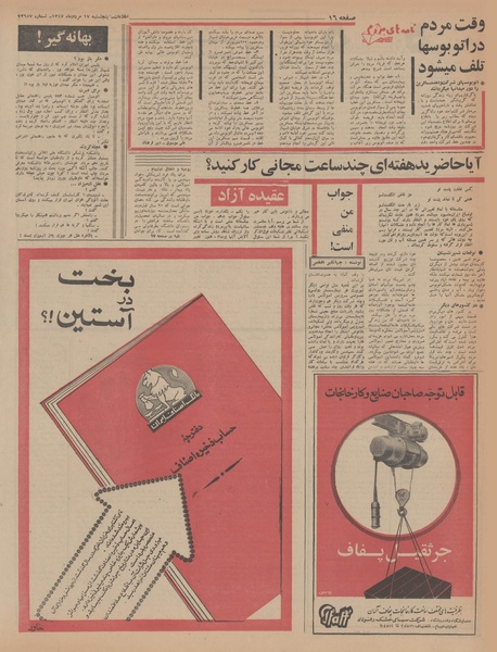 پرونده:Ettelaat13470517.pdf