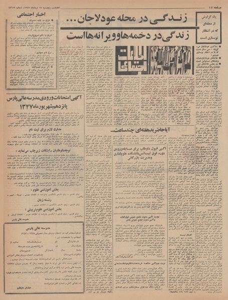 پرونده:Ettelaat13470517.pdf