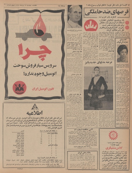 پرونده:Ettelaat13470517.pdf