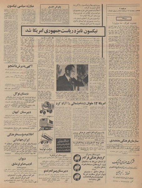 پرونده:Ettelaat13470517.pdf