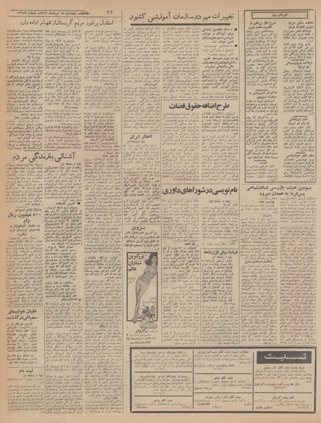 پرونده:Ettelaat13470517.pdf