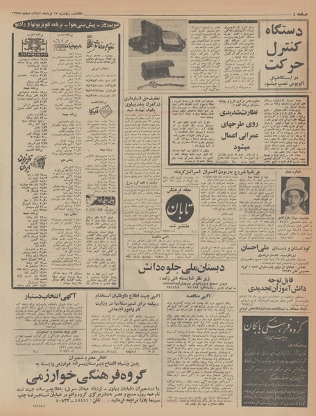 پرونده:Ettelaat13470517.pdf