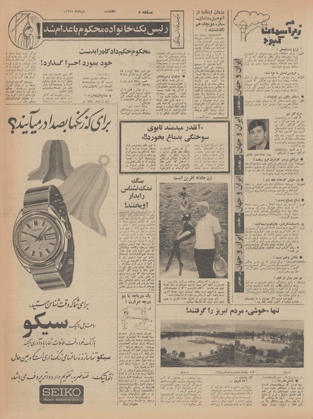 پرونده:Ettelaat13470517.pdf