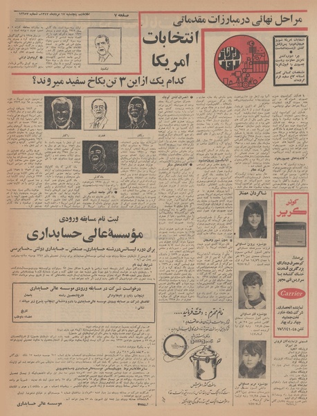 پرونده:Ettelaat13470517.pdf