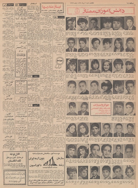 پرونده:Ettelaat13490406.pdf