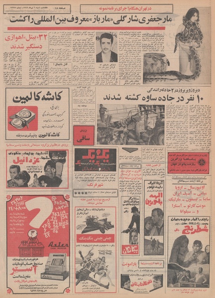 پرونده:Ettelaat13490406.pdf