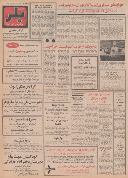 پرونده:Ettelaat13490406.pdf