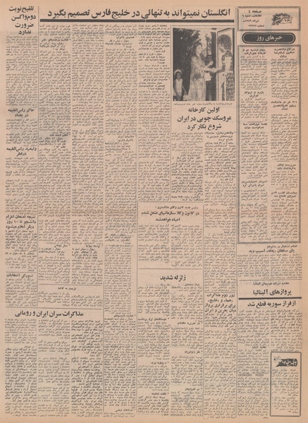 پرونده:Ettelaat13490406.pdf