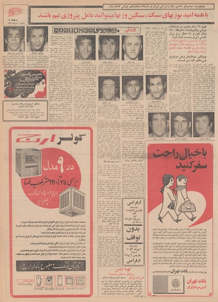 پرونده:Ettelaat13490406.pdf