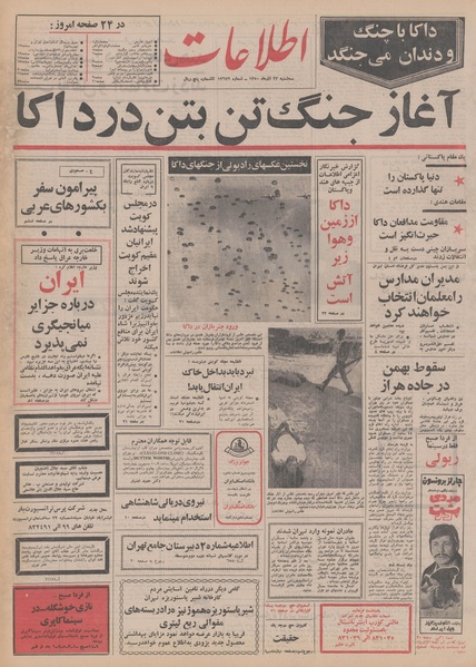 پرونده:Ettelaat13500923.pdf