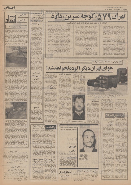 پرونده:Ettelaat13500923.pdf