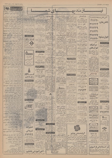 پرونده:Ettelaat13500923.pdf