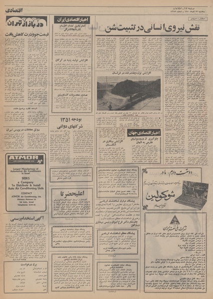 پرونده:Ettelaat13500923.pdf