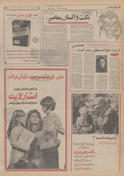 پرونده:Ettelaat13500923.pdf