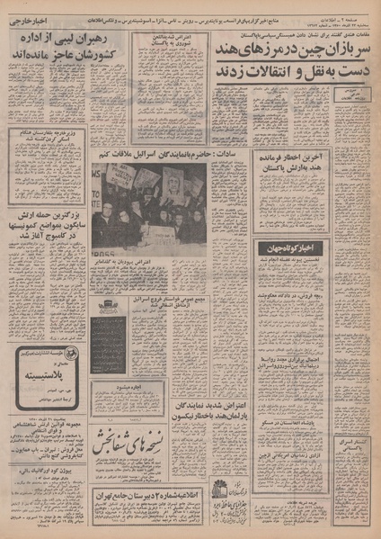 پرونده:Ettelaat13500923.pdf