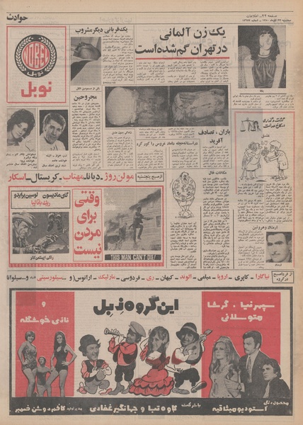 پرونده:Ettelaat13500923.pdf