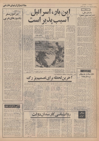 پرونده:Ettelaat13500923.pdf