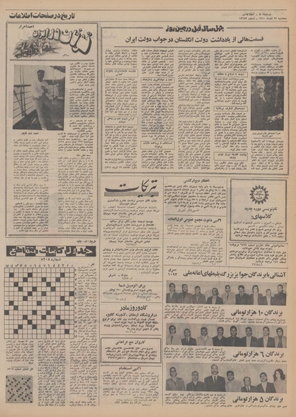 پرونده:Ettelaat13500923.pdf