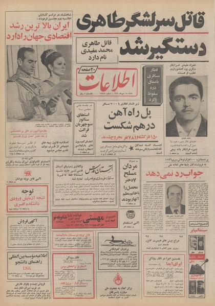 پرونده:Ettelaat13510715.pdf