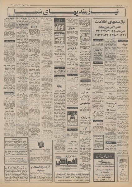 پرونده:Ettelaat13510715.pdf