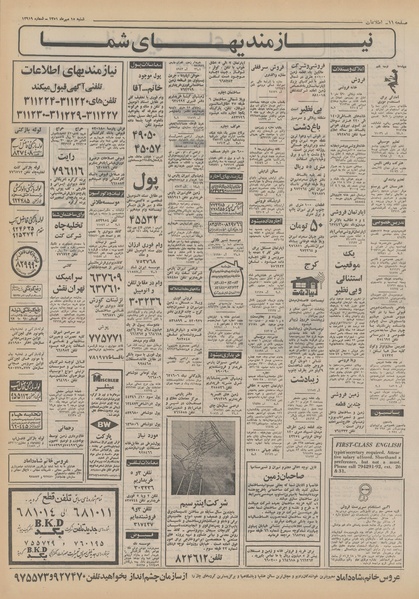 پرونده:Ettelaat13510715.pdf