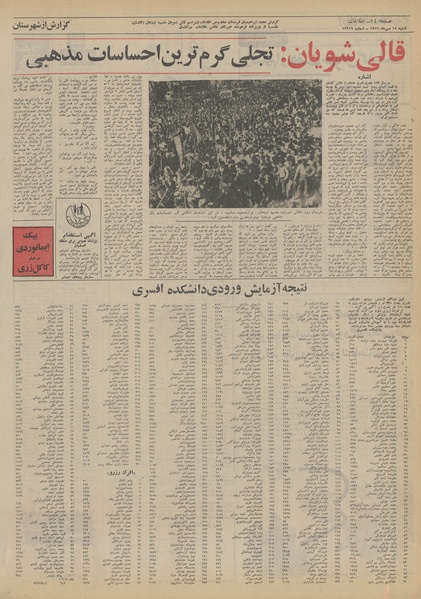 پرونده:Ettelaat13510715.pdf