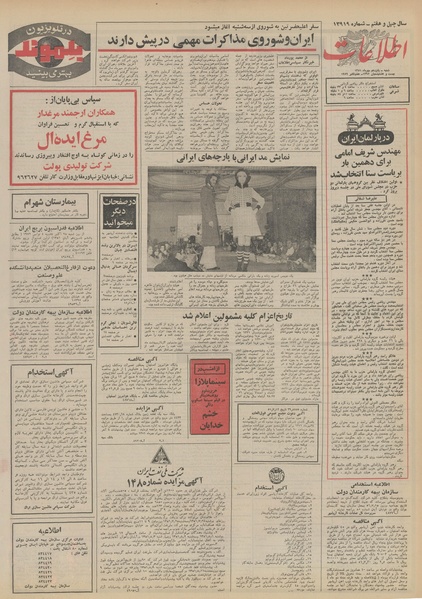 پرونده:Ettelaat13510715.pdf