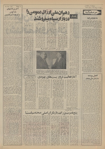 پرونده:Ettelaat13510715.pdf