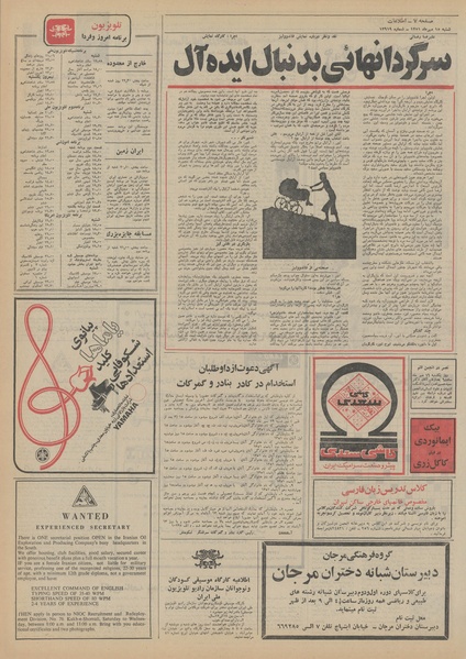 پرونده:Ettelaat13510715.pdf