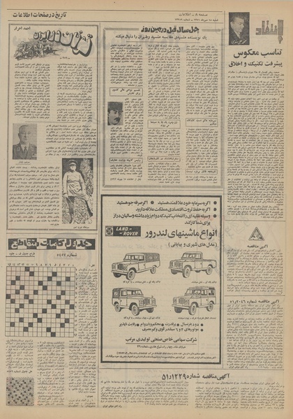 پرونده:Ettelaat13510715.pdf