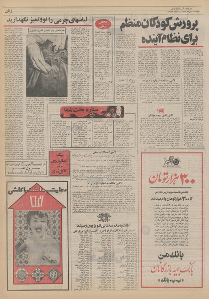 پرونده:Ettelaat13510715.pdf